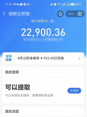 资阳离职公积金封存如何取（离职公积金封存状态怎么取出来）